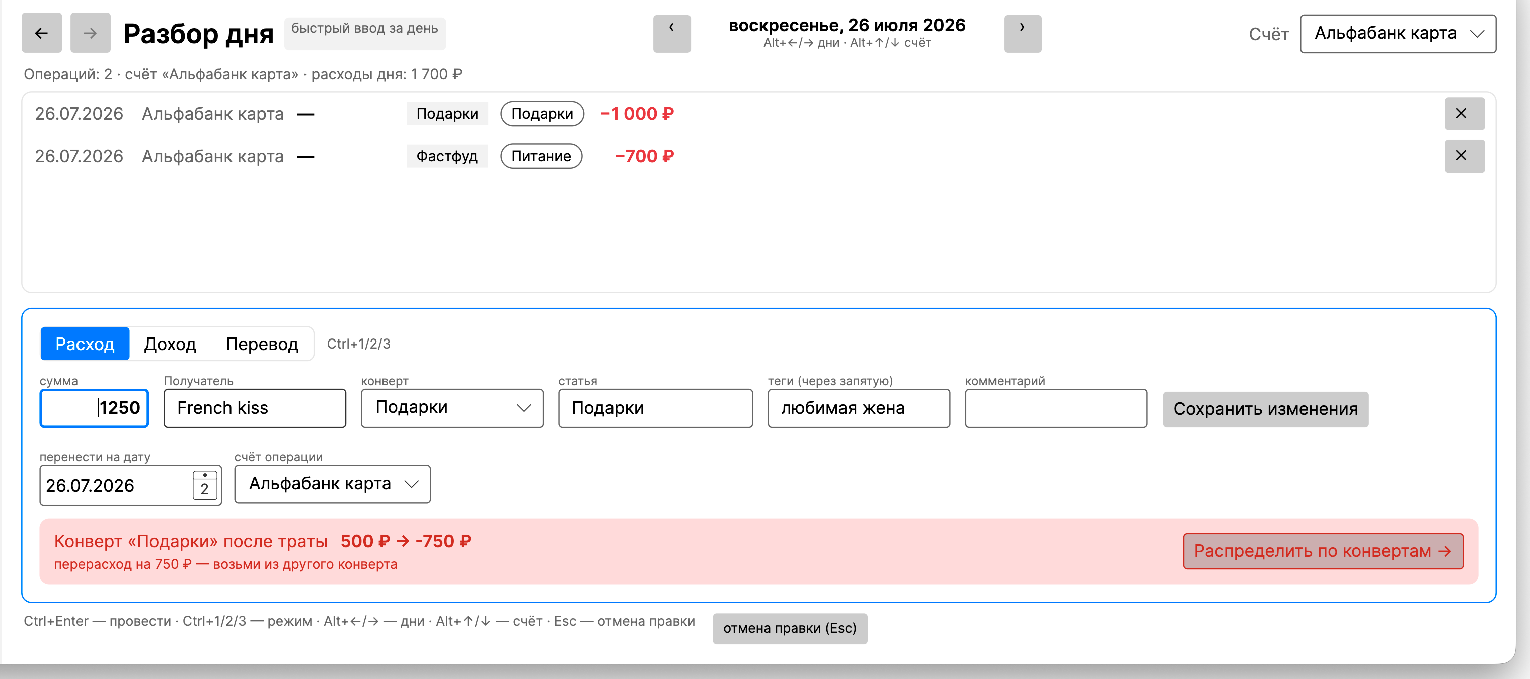 Экран «Разбор дня»: быстрый ввод траты, живой остаток конверта